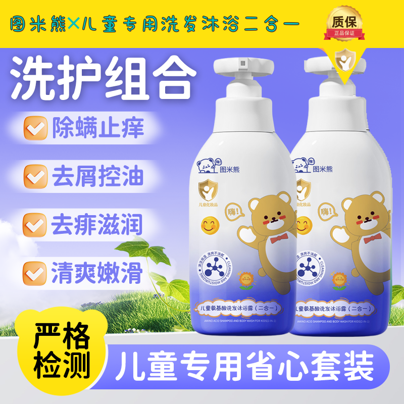 热销断货王儿童氨基酸洗发水沐浴露二合一深层清洁婴幼儿童旅行装
