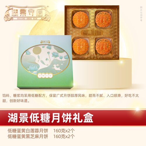 蛋黄月饼湖景守信黑芝麻