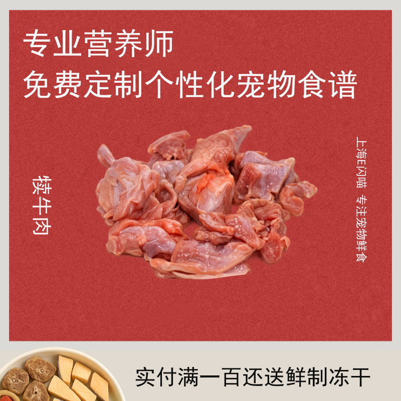 E闪喵 新西兰银蕨精修脂肪剔骨犊牛肉块500g宠物生骨肉食材熟自制