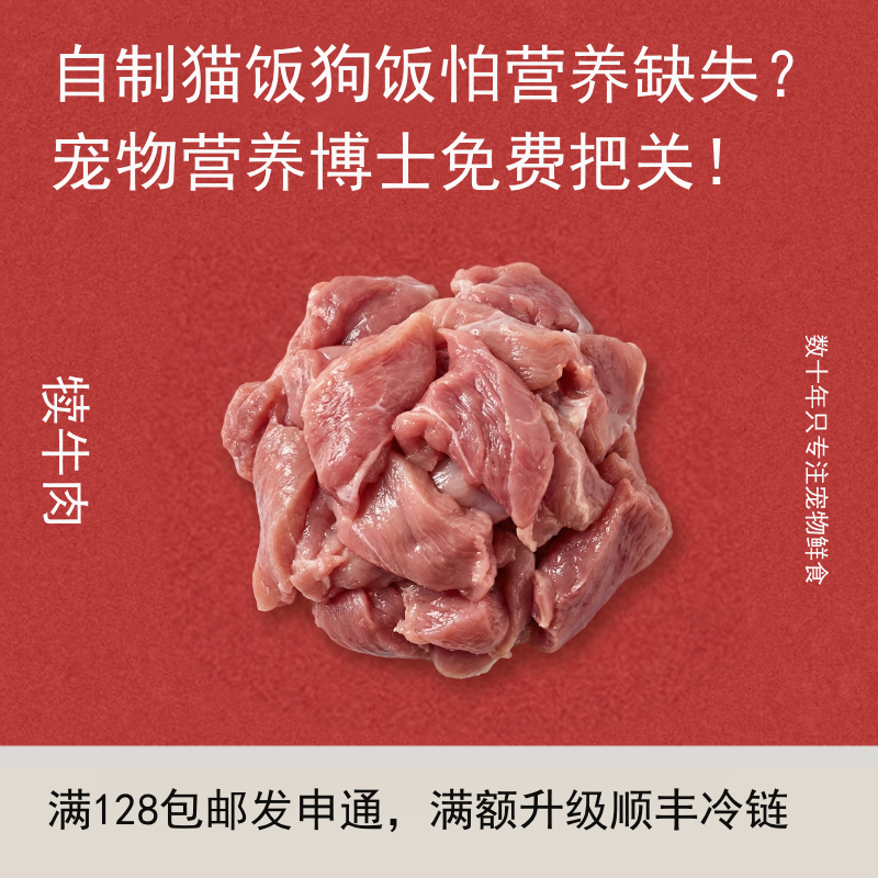 E闪喵 新西兰银蕨精修脂肪剔骨犊牛肉块500g宠物生骨肉食材熟自制