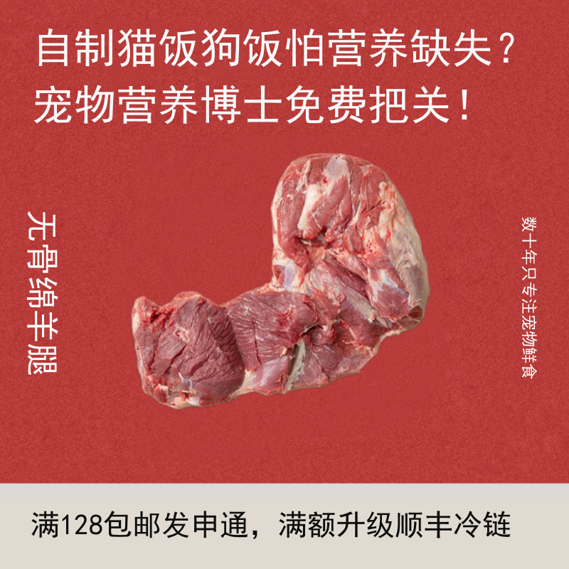 E闪喵 澳洲无骨绵羊腿肉500g宠物生骨肉食材猫猫狗狗熟自制食材