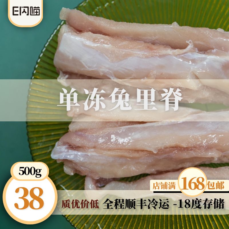 E闪喵 兔里脊原厂原冻500g宠物生骨肉食材宠物熟自制食材 宠物/宠物食品及用品 散装犬主粮 原图主图