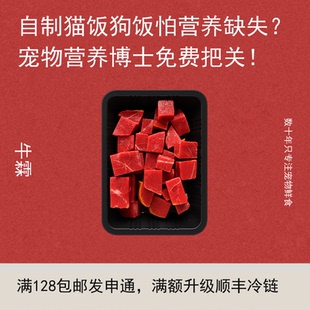 宠物生骨肉食材 几乎无脂肪无筋膜 E闪喵 新西兰银蕨牛霖500g