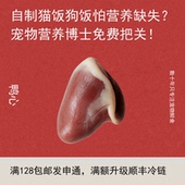 每袋500g E闪喵 鸭心 宠物生骨肉食材