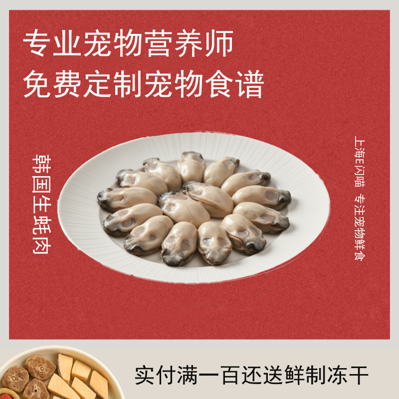 韩国进口单冻生蚝肉250g宠物熟自制食材富含锌硒需熟吃每周两次