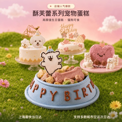 酥芙蕾红丝绒宠物生日冻干蛋糕