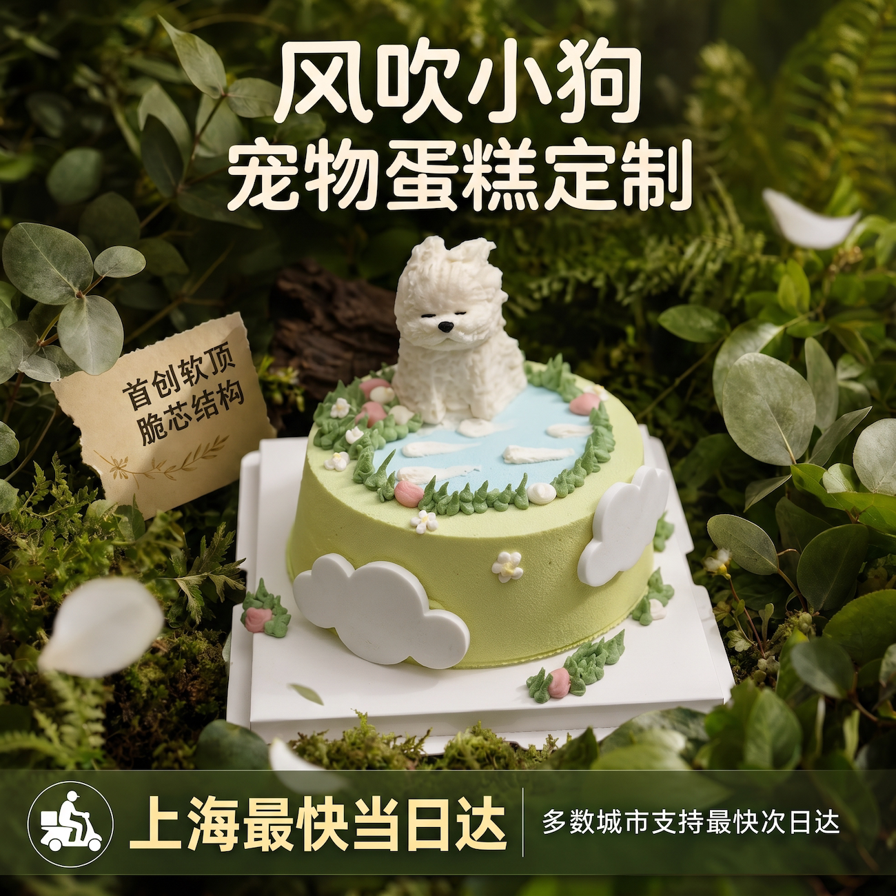 风吹小狗宠物蛋糕全犬猫1V1专属定制软顶脆芯冻干老年犬友好蛋糕