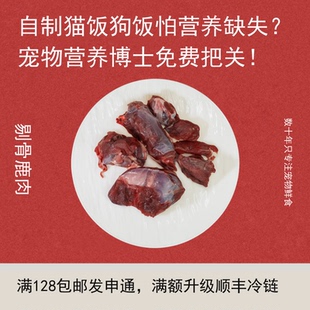 新西兰银蕨剔骨鹿肉块500g部分筋膜可能较多宠物生骨肉食材熟自制