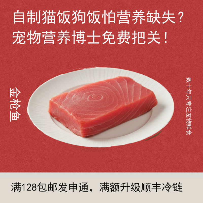 E闪喵 金枪鱼肉500g宠物熟自制食材富含不饱和脂肪酸