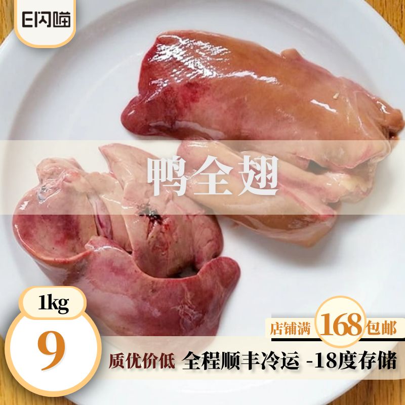 E闪喵鸭肝 1kg宠物生骨肉-封面