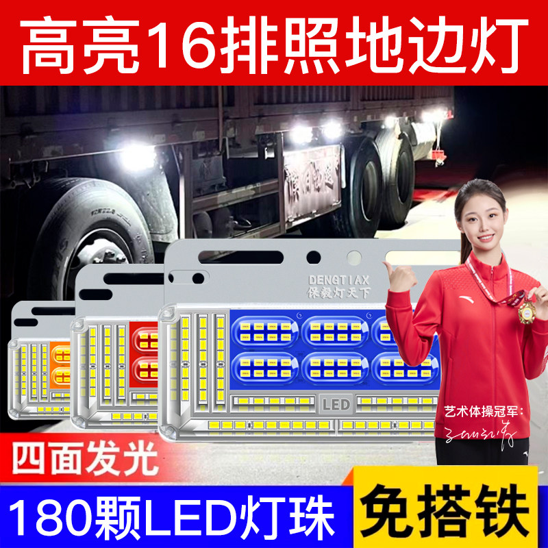 大货车边灯24v高亮防水超亮led挂车强光照地示宽灯转向灯腰灯侧灯