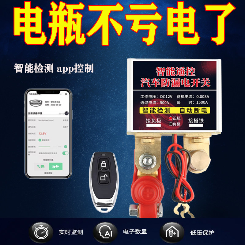 12v汽车电瓶断电开关智能遥控防漏电亏电跑电电瓶保护器总闸精光