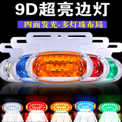 大货车边灯腰灯24vled轮胎灯强光