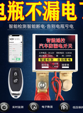 司途乐汽车断电开关自动断电保护