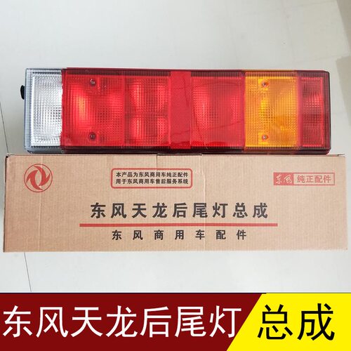 大力神货车24v刹车后尾灯总成