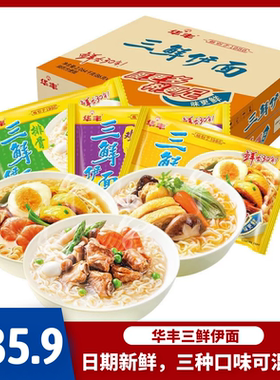 华丰三鲜伊面24包整箱泡面速食方便面袋装经典干脆面怀旧零食包邮