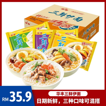 华丰三鲜伊面24包整箱泡面速食方便面袋装经典干脆面怀旧零食包邮