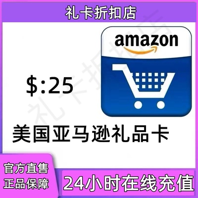 【官方直售】官方正品美国亚马逊 美亚礼品卡25美金直充