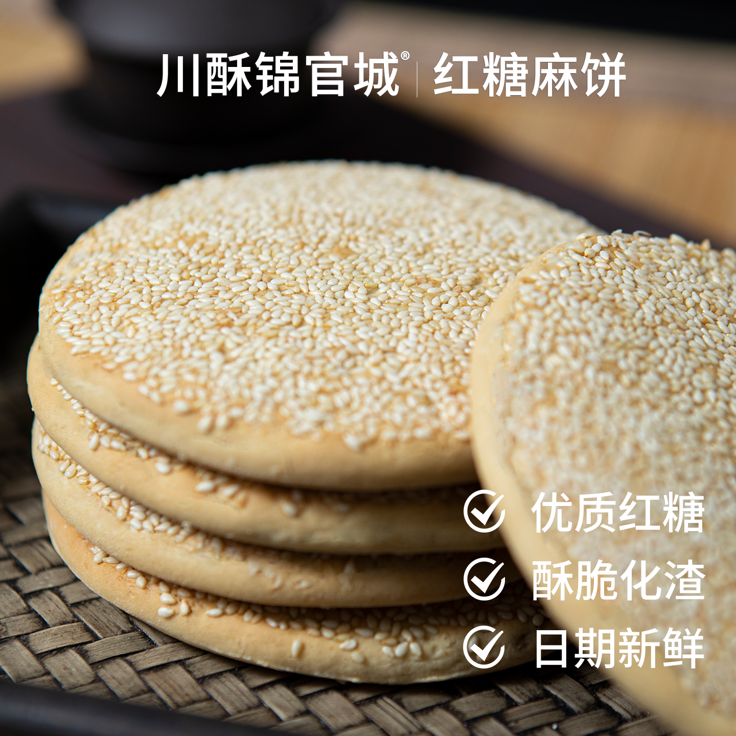 红糖麻饼四川特产老式手工小吃零食独立包装黄糖童年回忆年货袋装