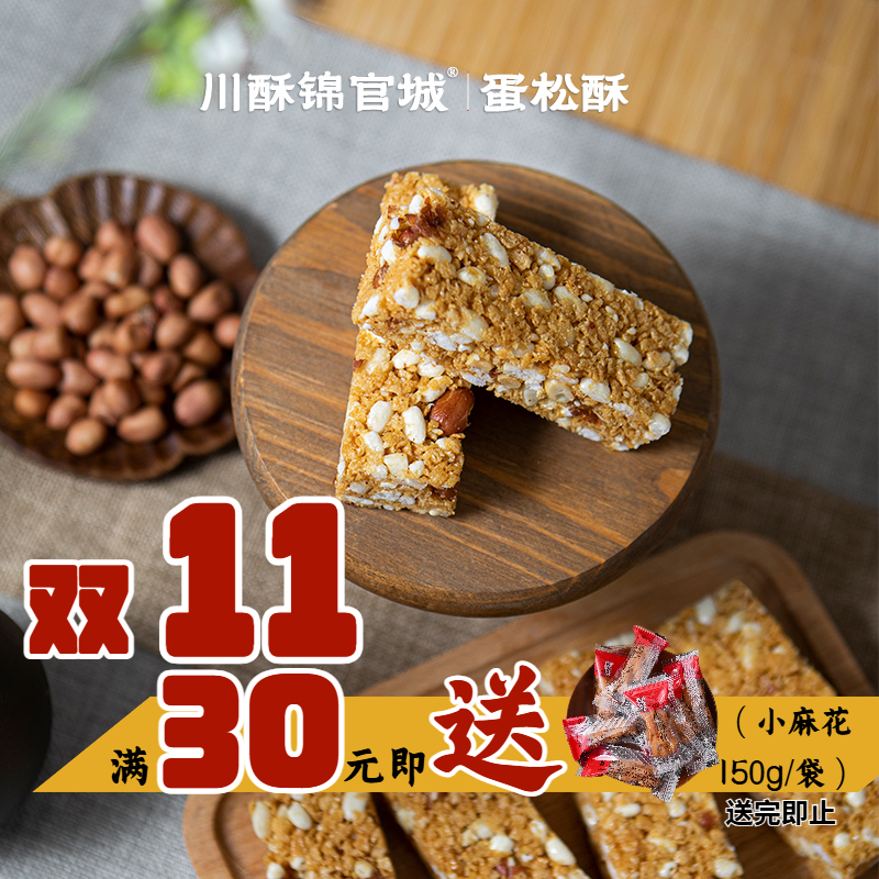 花生蛋松酥网红传统糕点小吃休闲