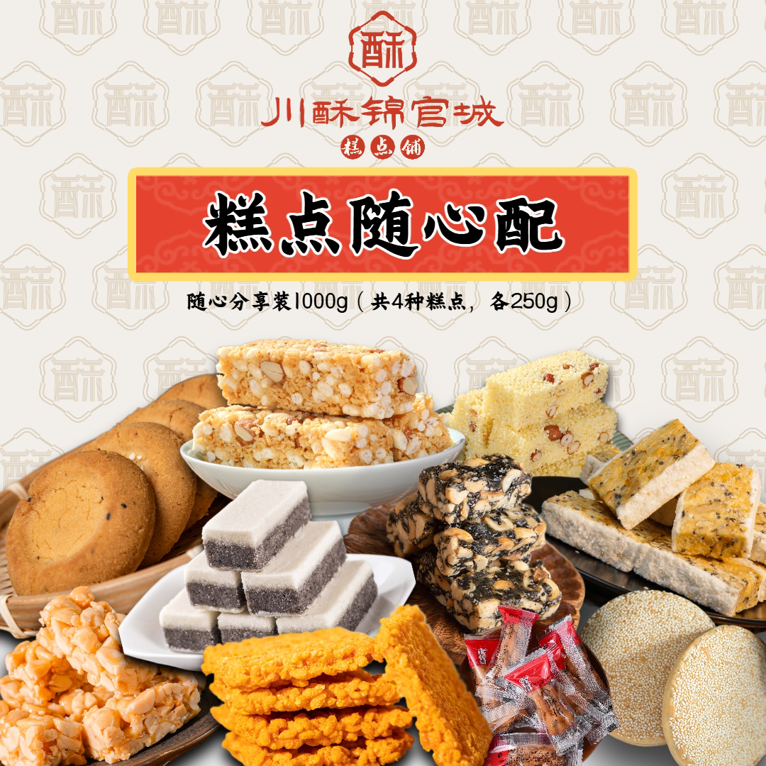 2斤装传统手工送礼套餐蛋松酥年货组合芝麻糕米花糖