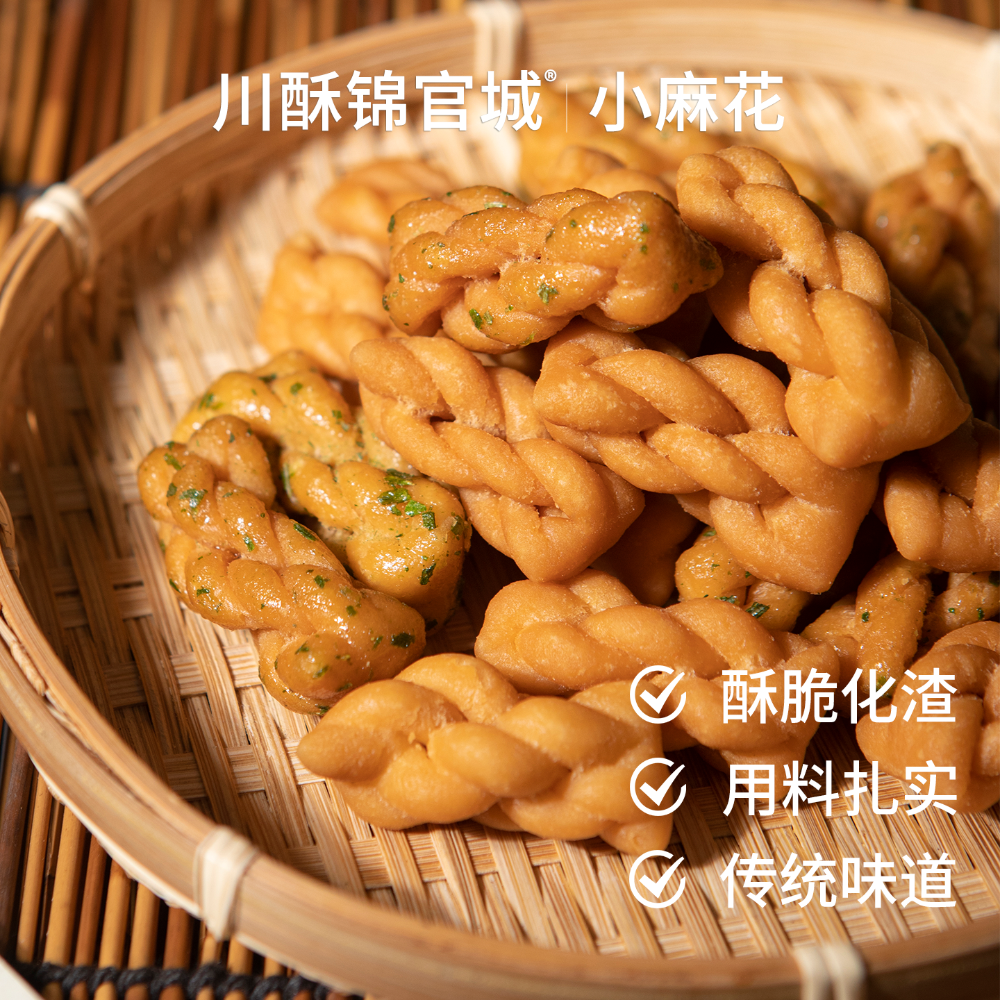 小麻花四川特产解馋零食传统糕点油炸网红美食独立包装芝麻香葱