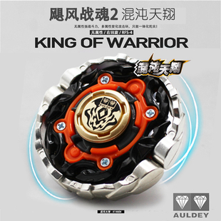 飓风战魂2陀螺3玩具1混沌天翔暗绝元冥冰凌圣蝶烈风天翼S圣翼S