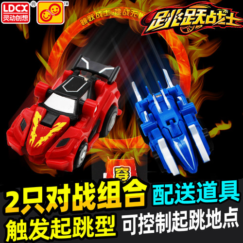灵动创想跳跃儿童变形汽车玩具
