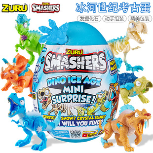 ZURU爆裂小子冰河世纪霸王龙考古惊喜恐龙蛋盲盒公仔手办男孩玩具