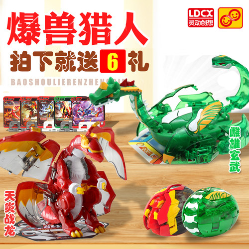 灵动创想爆兽猎人2天炎战龙