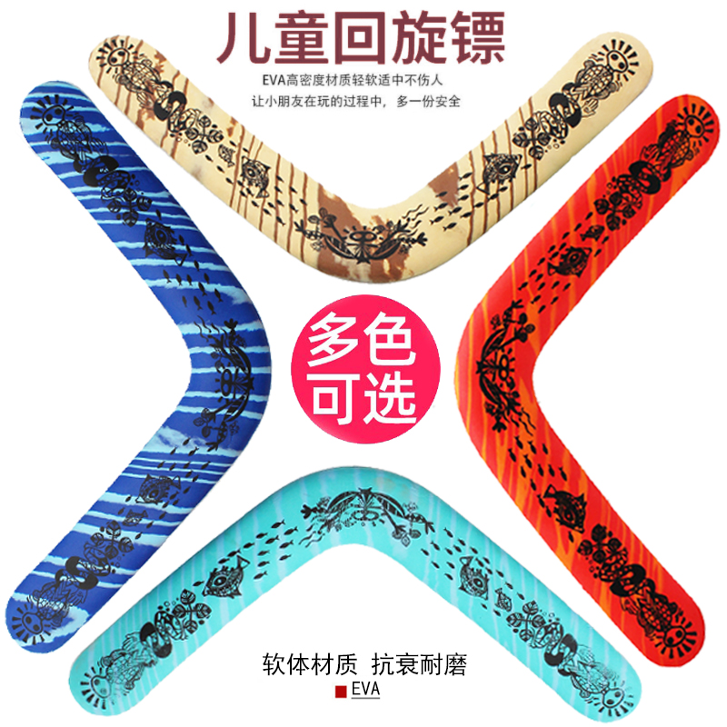 软体回力标回旋镖儿童男孩户外