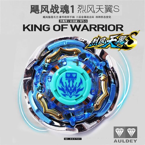 飓风战魂儿童陀螺奥迪双钻全套装