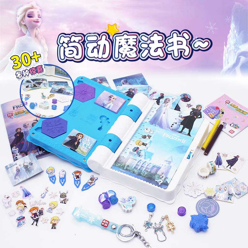 简动文创冰雪奇缘宝可梦惊喜魔法书百宝箱文具全套装儿童玩具礼物-封面