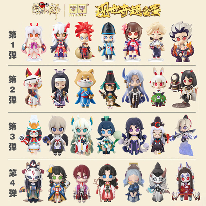 奥迪双钻正版阴阳师盲盒现世奇趣1234弹游戏周边晴明公仔手办摆件