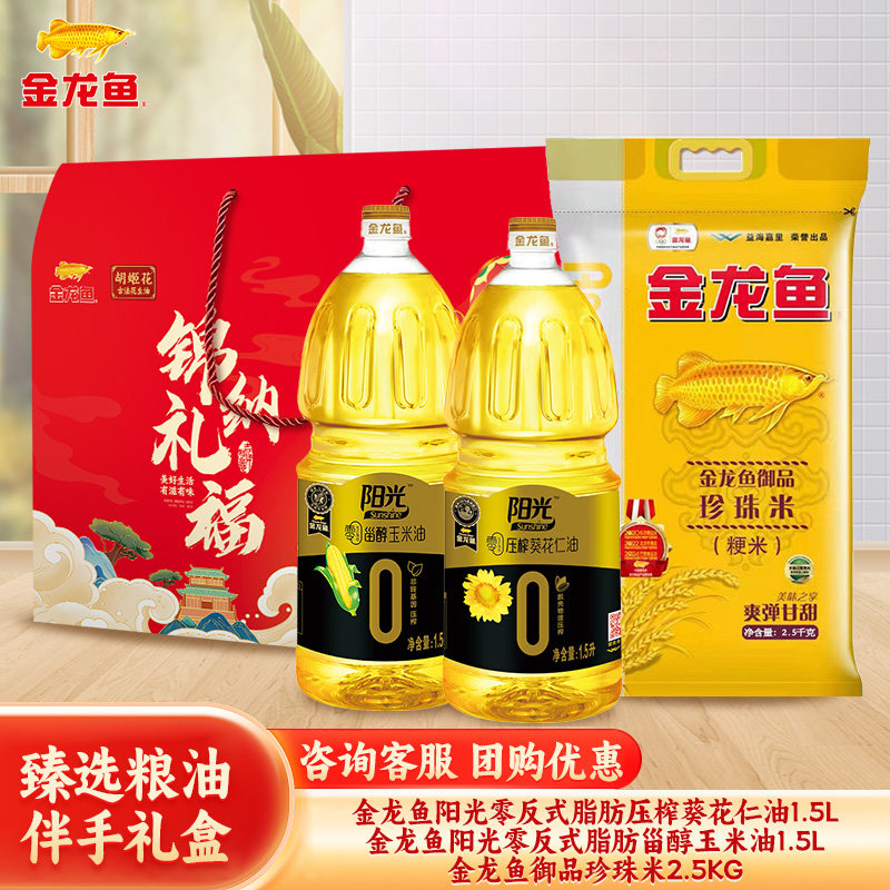 金龙鱼食用油大米礼盒玉米油葵花仁油春节礼品企业年货团购食用油