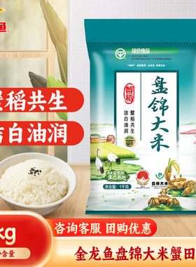 金龙鱼盘锦大米蟹田米/1kg 蟹稻共生 家用煮饭 东北大米