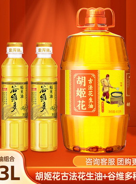 胡姬花古法花生油4.5L+双一万稻米油400ml*2 家用食用油组合5.3L