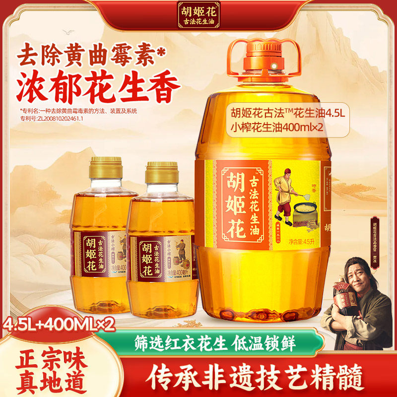 胡姬花古法花生油4.5L+小榨400ml*2家用烹饪炒菜食用油组合5.3L,粮油调味/速食/干货/烘焙,花生油,淘宝优惠券,粉丝福利购,淘宝优惠卷