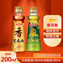 金龙鱼香油花椒油100ml+芝麻油100ml共2瓶凉拌麻油火锅调味料