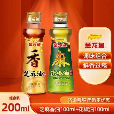 金龙鱼香油/花椒油100ml*2瓶凉拌