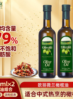 欧丽薇兰纯正橄榄油500ml×2 瓶橄榄食用油含特级初榨橄榄油