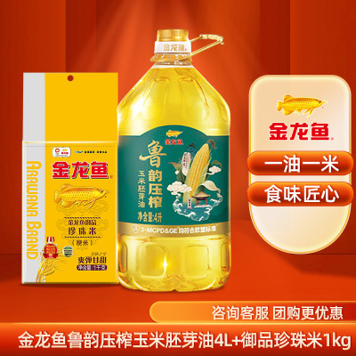 【活动】金龙鱼鲁韵压榨玉米胚芽油4L +御品珍珠米1kg 粮油组合