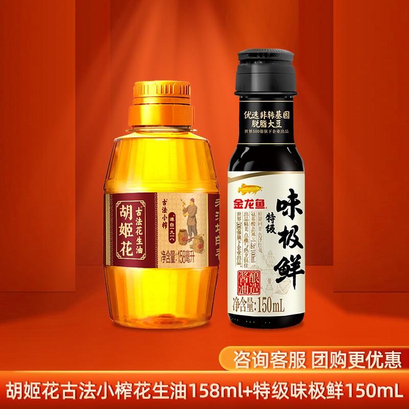 花生油味极鲜厨房调味组合小瓶