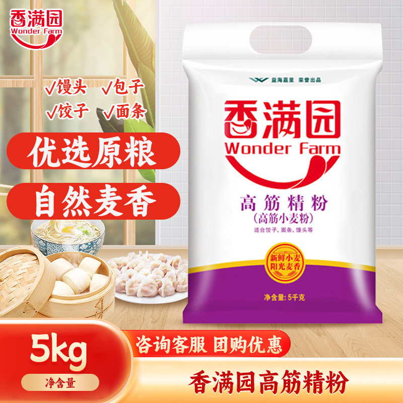 香满园高筋精粉5KG高筋面粉高筋粉烘焙小麦粉高筋饺子粉 5kg 家用