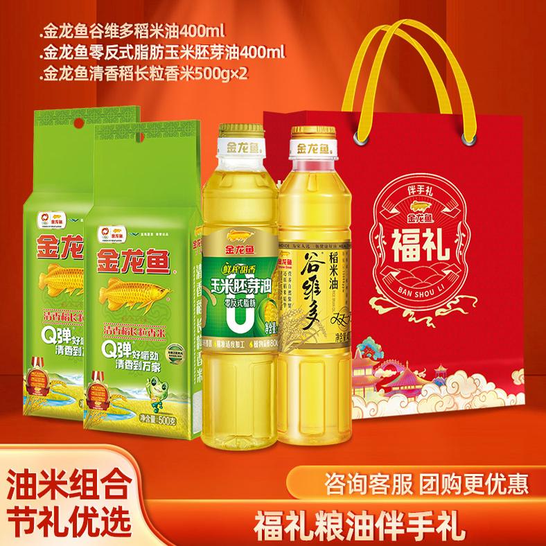 金龙鱼大米食用油组装礼袋 伴手礼粮油节日送礼团购