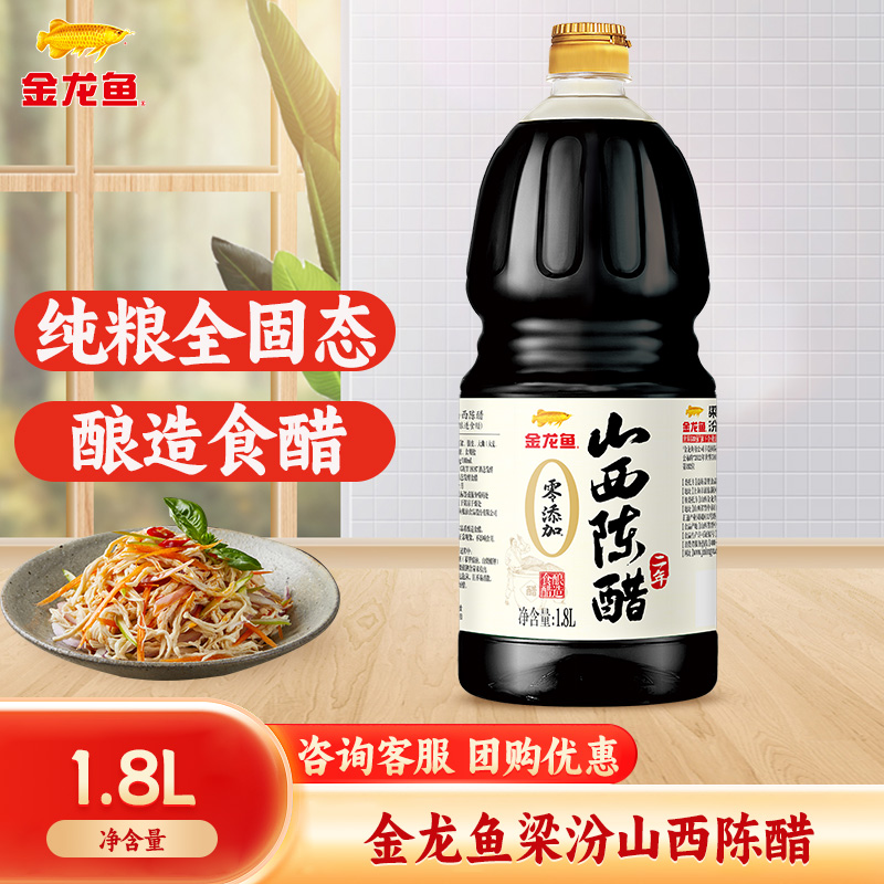 金龙鱼梁汾山西陈醋调味品