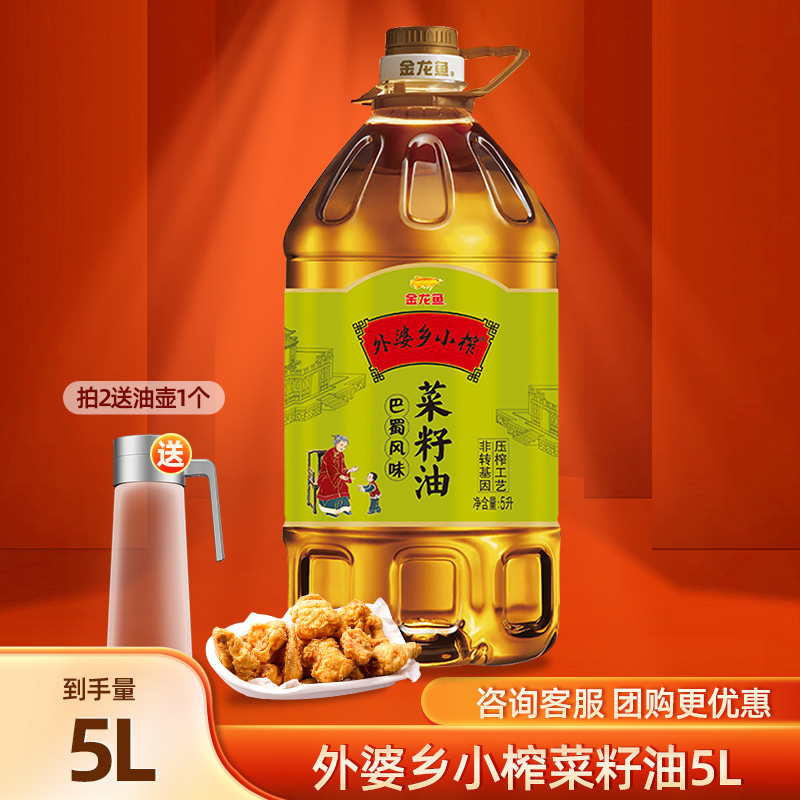 金龙鱼外婆乡小榨巴蜀风味菜籽油5l 桶装非转压榨家用菜籽食用油