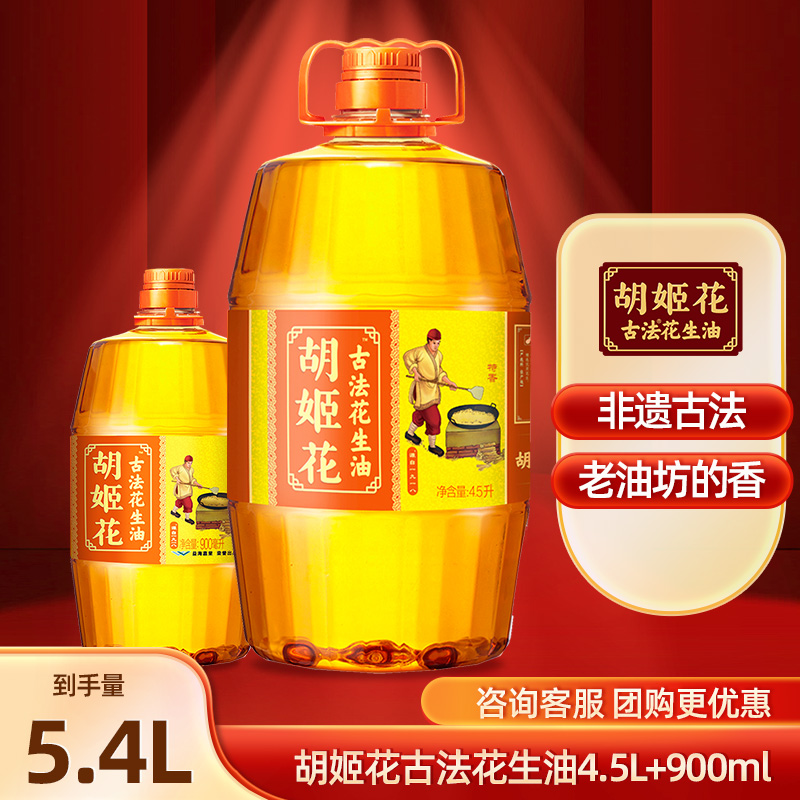 桶装物理压榨胡姬花古法花生油