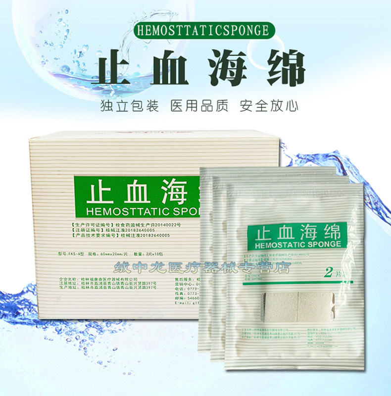 Hemostasis sponge Gelatin Hemostasis sponge Trauma Hemostasis oral cavity Dental Materials 10 bagin the  OTC Drug/Medical Devices/Planning supplies , Medical Devices , 6806 Dentistry category - from Buy2taobao.com to provide professional Taobao agent buy service