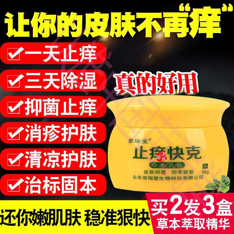 手痒脱皮干裂手气膏手掌心上起小水泡止痒膏神器季节性反复皮肤药
